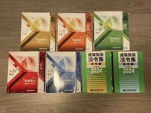 2024年　令和6年　総合資格学院　１級建築士　一級建築士　テキスト　問題集　トレイントレーニング