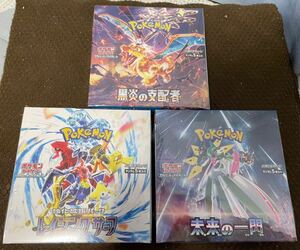 シュリンク付き未開封 1BOX×3箱 3BOX ポケモンカードゲーム ポケカ レイジングサーフ 黒炎の支配者 未来の一閃 強化拡張パック セット売り