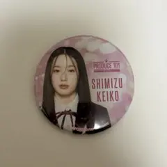 ME:I 清水恵子 KEIKO 缶バッジ