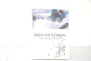 インボイス対応 SKILL UP LESSON TAKAO MARUYAMA SKI STYLE 8 スキー DVD