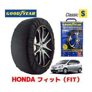 GOODYEAR 正規品 スノーソックス 布製 タイヤチェーン CLASSIC Sサイズ ホンダ フィット FIT GD系 / GD1 175/65R14 14インチ用