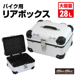 MADMAX 汎用 オートバイ用 リアボックス E568 トップケース アクロス 28L ホワイト (MM18-E568-WH) マッドマックス