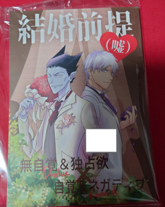 ★新品未開封★吸血鬼すぐ死ぬ 吸死 同人誌 結婚前提（嘘）とりてん定食/とりてん ドラロナ