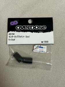 OVERDOSE センターカップジョイント (2pcs) (OD1754) ラジコンパーツ