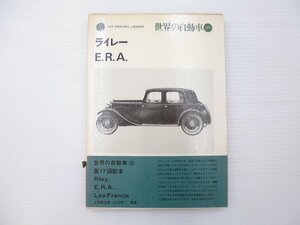 F1L 世界の自動車　ライレー　E.R.A.　65