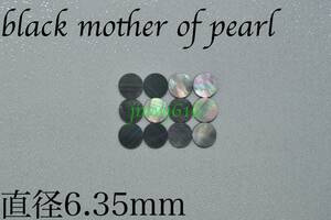 ポジションマーク 直径6.35mm 12個 ブラックマザーオブパール black mother of pearl インレイ ギター ベース ネック 指板 自作