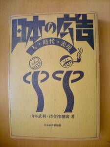 日本の広告　人　時代　表現　人名索引付き