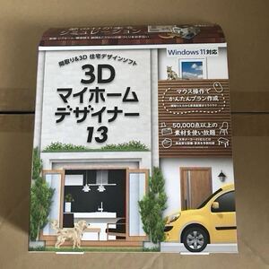 ３Ｄマイホームデザイナー13