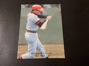 良品　カルビー75年　大下（広島）No.881　首位攻防戦シリーズ　プロ野球カード