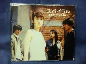 GARNET CROW★★スパイラル