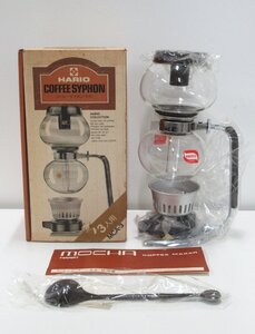 沖472◆未使用品 HARIO ハリオ COFFEE SYPHON コーヒーサイホン MOCHA モカ 3人用 MCA-3 コーヒーメーカー 説明書 昭和レトロ