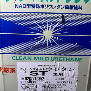 小残り★限定1 ☆SK　クリーンマイルドウレタン　ST　19-80B（ベージュ系）9KG　+　硬化剤　/送料　2小口