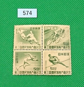 第3回国民体育大会/田型ブロック/1948年/NH/美品/シワ無し/シミ無/糊艶良好/記念切手/国体/カタログ価格10,000円/№574