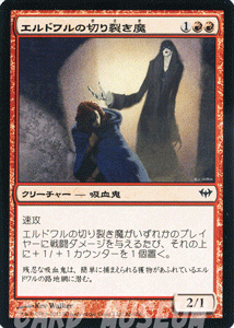 マジック・ザ・ギャザリング エルドワルの切り裂き魔 / 闇の隆盛 日本語版 シングルカード