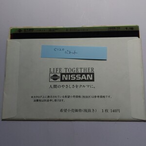 C120 バネット マイクロフィッシュ 部品検索用 中古品