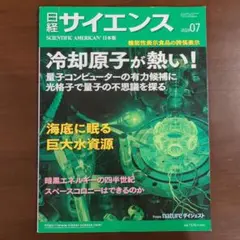 日経サイエンス 2024年7月号