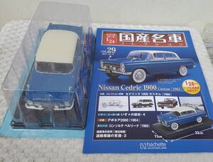 新品 未開封 現状品 アシェット 1/24 国産名車コレクション ニッサン セドリック 1961年式 ミニカー 車プラモデルサイズ NISSAN