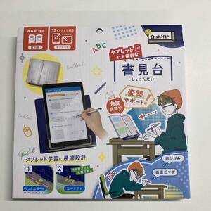 ◆未使用品！ソニック 書見台 シフトプラス タブレットにも便利な書見台 コンパクト収納 ネイビー LS-6114-K　【ZKD12D-67】