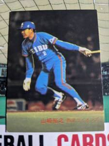 西武 1982年 カルビー プロ野球カード 山崎裕之 No.269