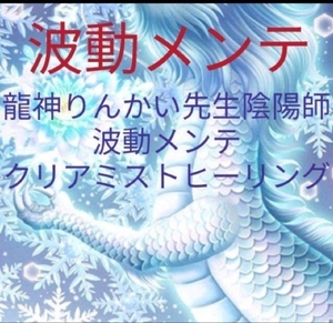 水面下で金運ぐっとアップ　龍神　霊山ヒーリング陰陽師があなたを祈祷ヒーリングします。