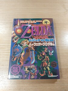 【E3093】送料無料 書籍 ゼルダの伝説 ムジュラの仮面 パーフェクトプログラム ( N64 攻略本 ZELDA 空と鈴 )