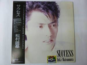 [LPレコード] 松村雄基 サクセス SUCCESS 帯、歌詞カード付