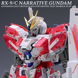 バンダイ HGUC 1/144 ナラティブガンダムC装備 改修塗装済完成品　ガンプラ・NARRATIVE GUNDAM