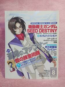 ◆【アニメージュ 2004.8】鋼の錬金術師ポートレート/あぁ女神さまっ 恋風―陽炎の向こう側 とじ込みポスター★★★送料無料★★◆