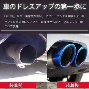 【高品質】マフラーカッタ　2本出し　ワンボックス車対応　焼け色チタン