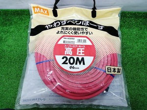 未使用品 MAX マックス 高圧 エアホース 内径φ6mm 長さ20m AH96478