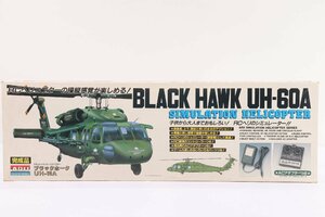 BLACK HAWK UH-60A ブラックホーク SIMULATION HELICOPTER シミュレーション ヘリコプター 箱有り おもちゃ 玩具 7850-KS