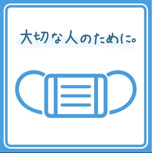 マスク着用 透明シール 店舗用 おしゃれ 思いやり 感染予防対策 『大切な人のために。』 送料110円①