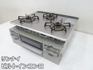 【中古】リンナイ ガス ビルトイン コンロ 3口 RRB31AW13A16R-VW 都市ガス 水無両面焼きグリル ガスコンロ Rinnai