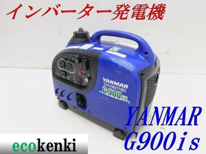 ★1000円スタート売切り！★YANMAR インバーター発電機 G900is★軽量★ガソリン★災害★レジャー★中古★T5