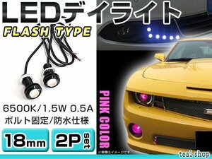 ☆2個セット☆牛目 丸型 デイライト 12V LED 18mm 防水 バック スポット バイク デコ レーション ドレスアップ ☆ピンク☆フラッシュ