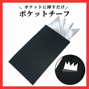 449 ポケットチーフ 山折り ホワイト 白 フォーマル 結婚式 新郎 同窓会 ビジネス パーティ おしゃれ シンプル 礼装 スーツ