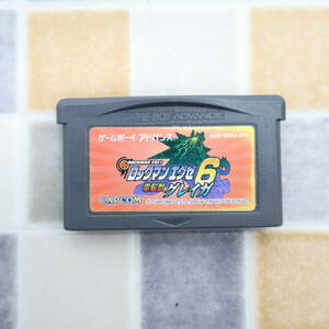 ∠ USED 中古｜GBA ソフト ロックマンエグゼ6 電脳獣グレイガ｜CAPCOM ｜ゲームボーイアドバンス用 ADVANCE ■O4073