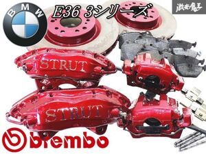 ◆綺麗◆ brembo ブレンボ BMW純正 E36 328i 3シリーズ フロント 対向4POT / リア 1POT キャリパー フロントローター 325Φ セット 棚