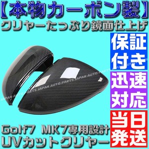 【当日発送】【保証付】本物カーボン VW Golf7 ゴルフ7 MK7 GTI サイド ドア ミラーカバー UVカット フォルクスワーゲン リアルカーボン