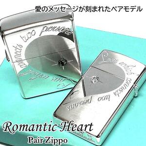 ZIPPO ライター ペア セット ロマンティック ハート スリム ジッポ ラインストーン 記念日 シルバー メッセージ レディース メンズ ギフト