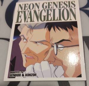 ☆新世紀エヴァンゲリオン 第弐集☆カードダスマスターズ ☆GR 75☆ゲンドウ＆コウゾウ☆
