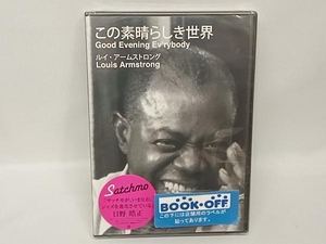 未使用品　DVD この素晴らしき世界