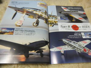 ★★送料無料■モデルアート■936■「三式戦闘機 飛燕」等■