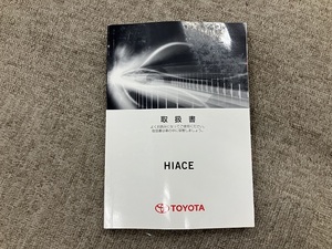 ーA3976-　2016年　200系 ハイエース バン　取扱書 説明書　Hiace Van Owner