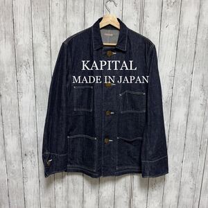 【美品】KAPITAL デニムカバーオール！デカボタン！チェンジボタン！日本製！