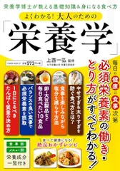 よくわかる!大人のための「栄養学」 (パワームック)