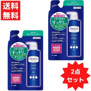 デオコ スカルプケア コンディショナー 2点セット つめかえ用 ロート製薬 370mL DEOCO オトナ臭 ムレ臭 ベタつき