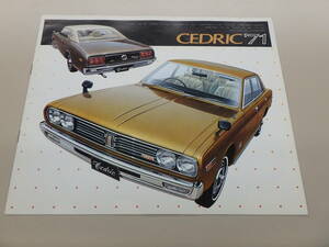 ☆貴重 NISSAN CEDRIC 71 カタログ 美品