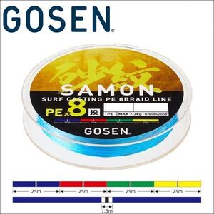 ゴーセン 砂紋 PE×8 (1.5号 200m巻き) 4色分け サモン x8ブレイド 投げ用 日本製 国産 8本組PEライン