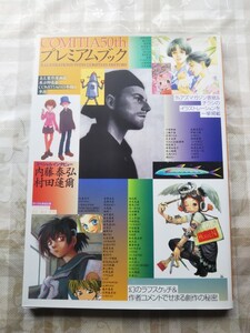 5928 COMITIA 50 thプレミアムブック